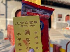 -白云观