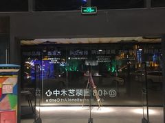 -403国际艺术中心