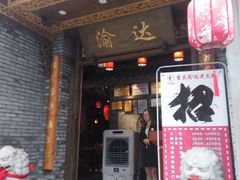 门面-重庆渝达老火锅(春熙路店)