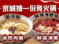 -兔香居·自贡盐帮江湖菜(黄村店)