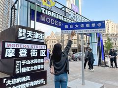 -天津街夜市(天植商城店)