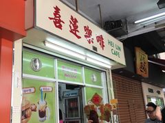 门面-喜莲咖啡