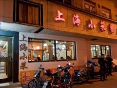 门面-上海小菜餐厅(理工大学店)