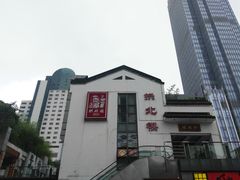 门面-拱北楼(皇亭广场店)