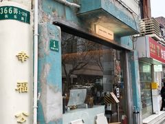 -Onirii Coffee(长乐路店)