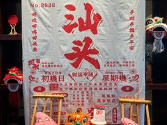 -汕头龙光喜来登酒店