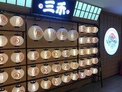 -三禾寿司(君尚店)