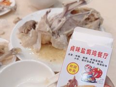 -贞味盐焗鸡(老城店)