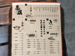 菜单-意成料理