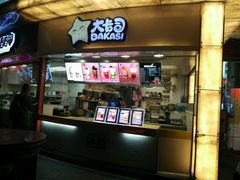 -大卡司DAKASI(信和广场店)
