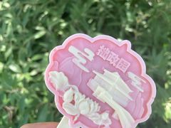 -拙政园