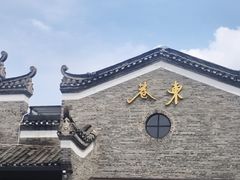 -东西巷