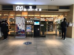 -我嘉书房24小时嘉定图书馆(双创街店)