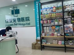 -佳雯宠物医院·皮肤科·内外科(春晓路分院)