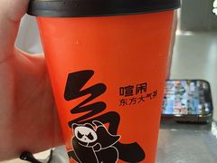 -喧闹·东方大气茶(鹅岭二厂店)