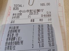 -轩记海鲜餐厅·四十五年老字号·经典粤菜(西区彩虹店)
