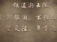 -铁道游击队纪念馆