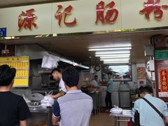 门面-源记肠粉(华贵路店)
