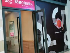 门面-85度C(重庆大坪英利店)