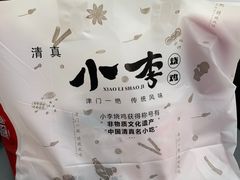 -小李烧鸡(西北角总店)