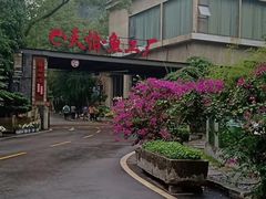 -天怡·鱼工厂(梅溪湖店)