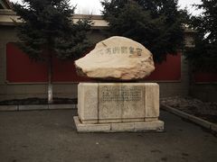-伪满皇宫博物院