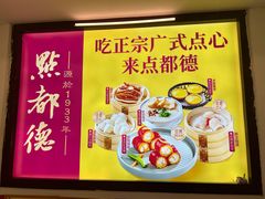 -点都德(海岸城店)