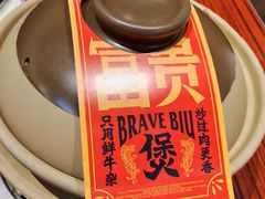 -沙胆彪炭炉牛杂煲(上海日月光广场店)