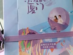 -苏小糖(鼓浪屿三丘田花园店)