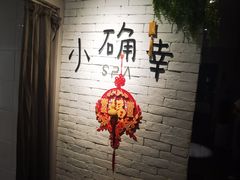 -小确幸 Massage(静安丽都新贵大厦店)