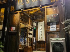 -见山书院