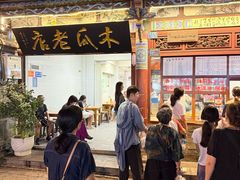 -木瓜老店