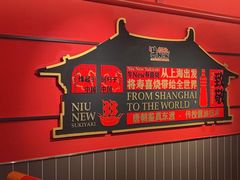 -牛New寿喜烧(中山公园龙之梦店)