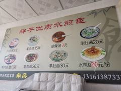 -胖子老牌优质水煎包
