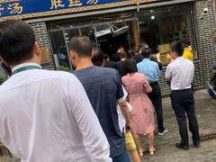 -太元彭家正汤(太元路总店)