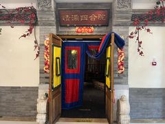 -情满四合院•京菜•烤鸭(动物园店)