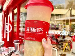 -苏阁鲜果茶(虎门君乐汇店)