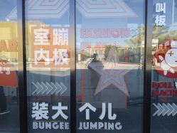 -嗨翻Hi-Fun竞技主题乐园·蹦床团建生日聚会(五棵松华熙店)