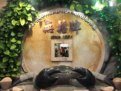 -無招牌海鮮(芽笼店)