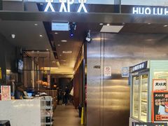 -火炉火自助餐(西直门凯德MALL店)