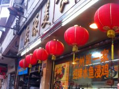 门面-众源美食(光复阁店)