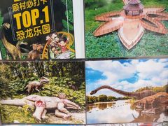 -自然谷恐龙园