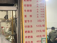 -甘记肥肠粉(马鞍北路店)