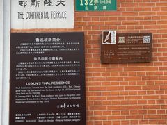 -上海鲁迅故居