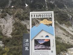 -海螺沟风景区