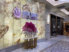 -御彩酒家(东风东路店)