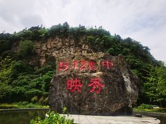 -四川汶川特大地震漩口中学遗址