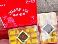 -矮子馅饼(大成路店)