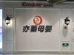 -Cocodemer产后恢复(杭大店)