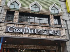 门面-可莎蜜兒(下沙香榭里店)